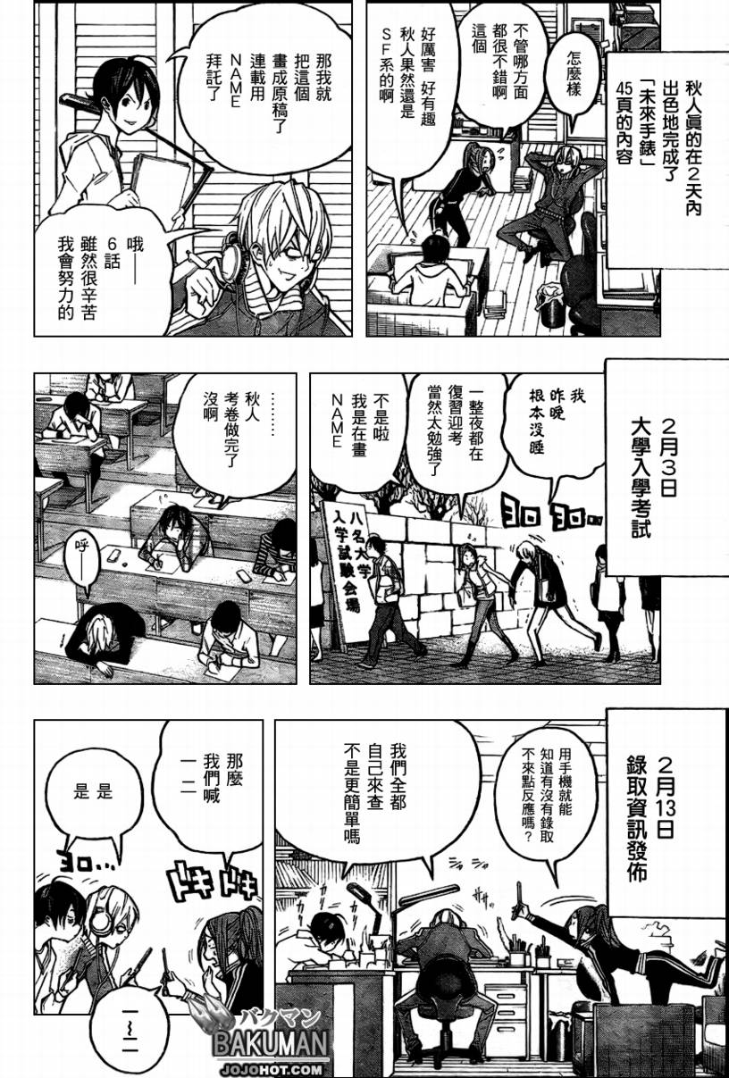 《食梦者》第56话 第8页