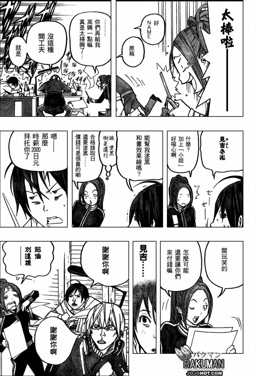 《食梦者》第56话 第9页