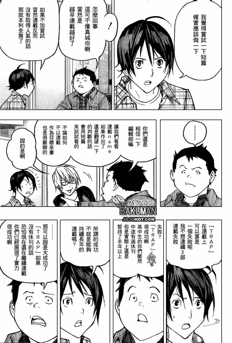 《食梦者》第54话 第10页