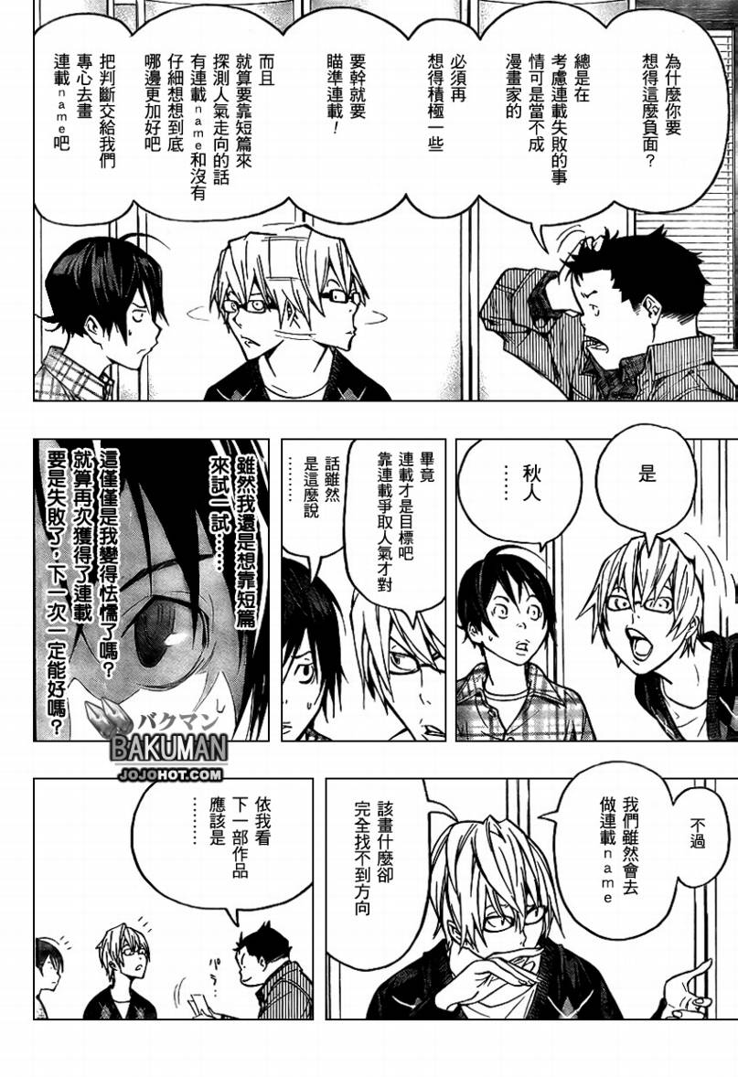 《食梦者》第54话 第11页