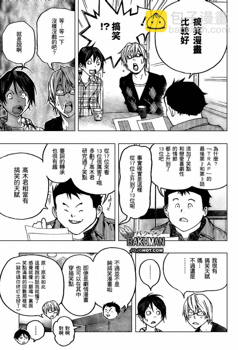 《食梦者》第54话 第12页