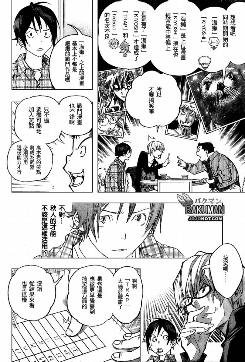 《食梦者》第54话 第13页