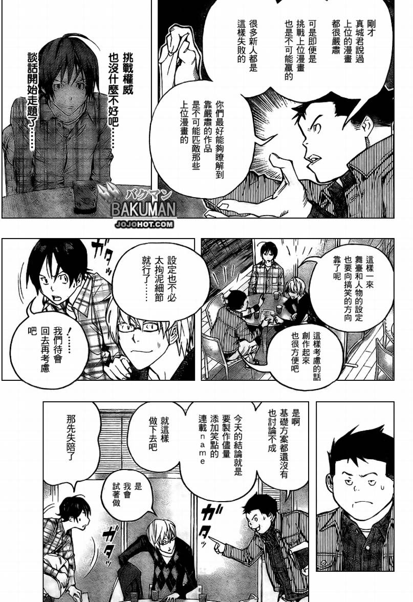 《食梦者》第54话 第14页