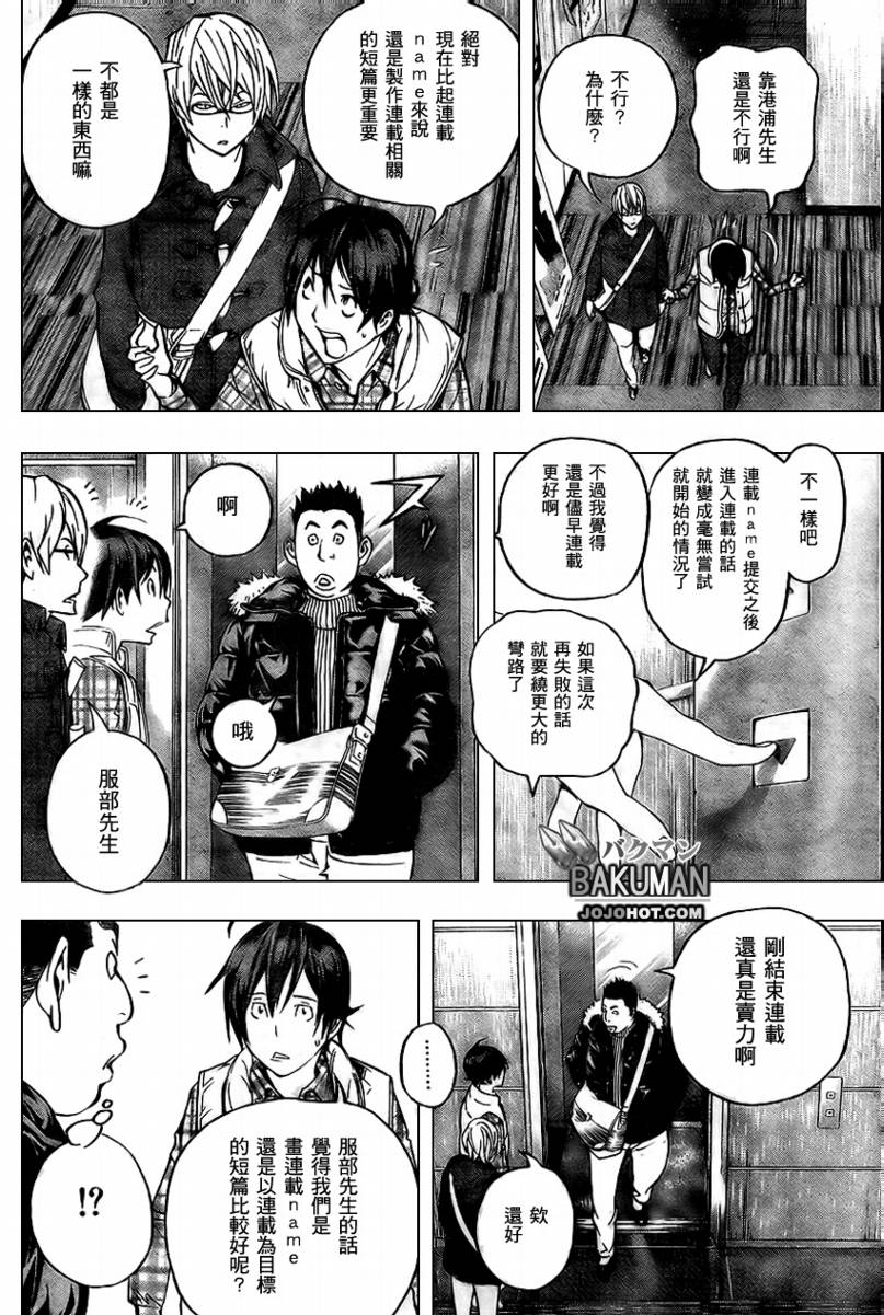 《食梦者》第54话 第15页