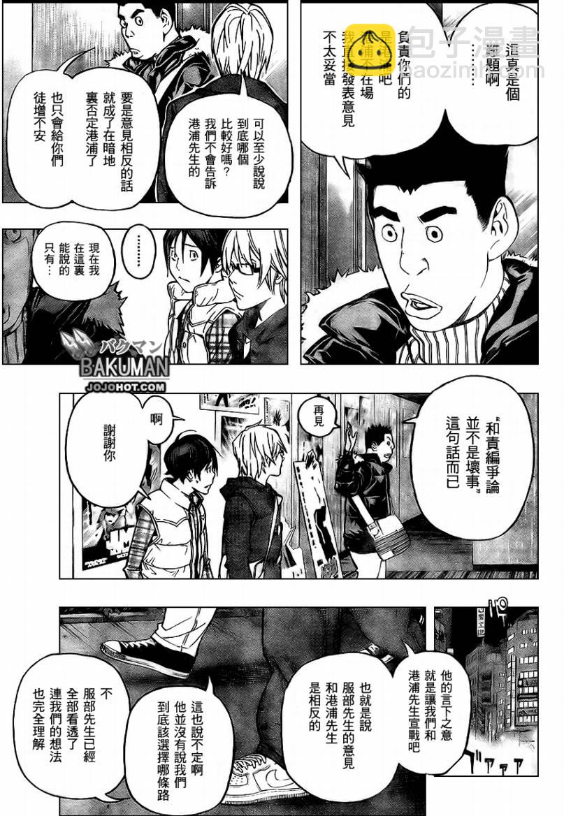 《食梦者》第54话 第16页