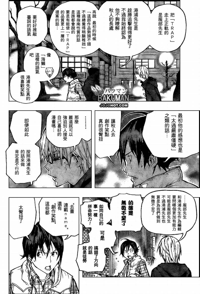 《食梦者》第54话 第17页