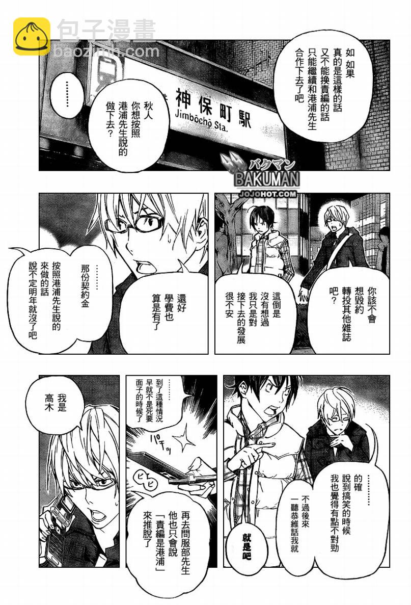 《食梦者》第54话 第18页