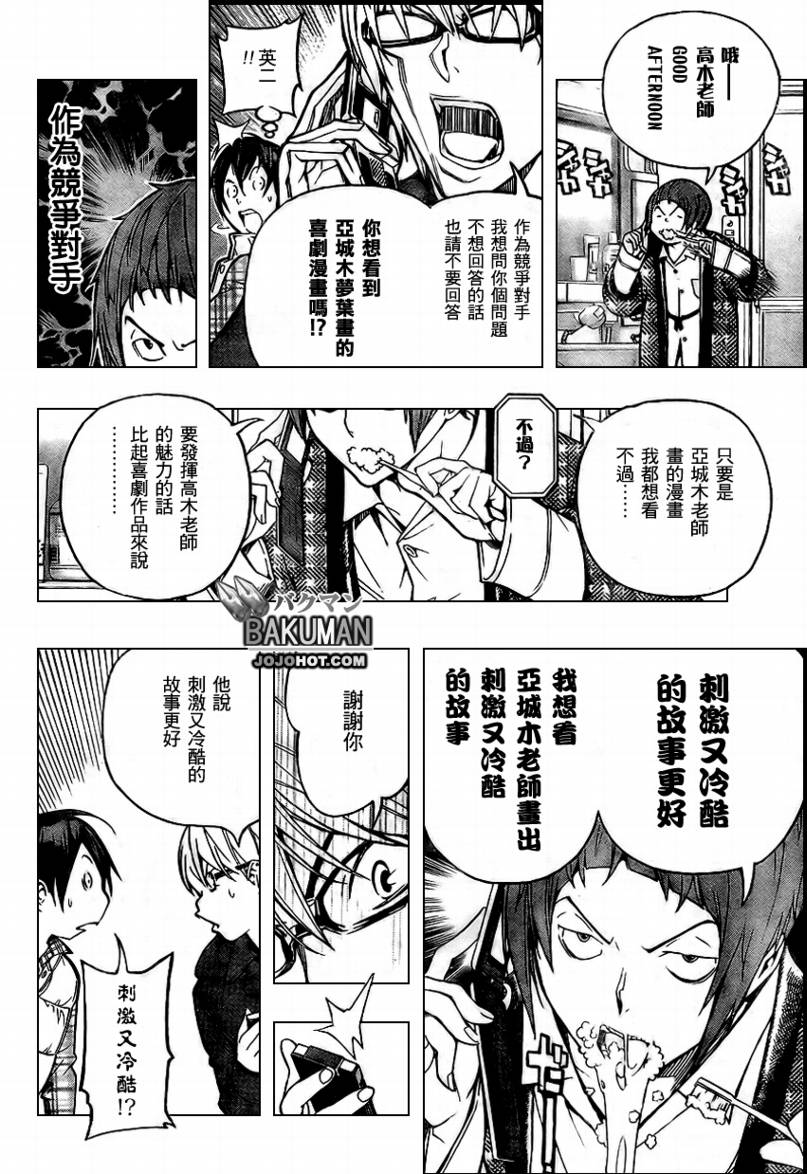 《食梦者》第54话 第19页