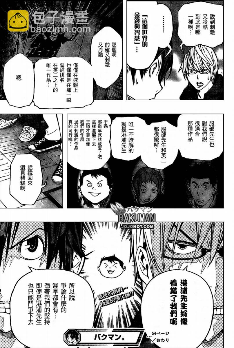 《食梦者》第54话 第20页