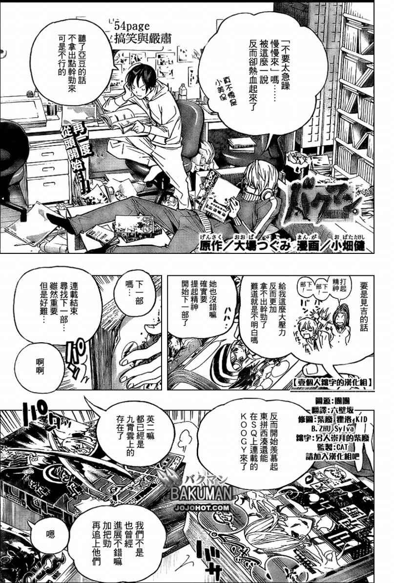 《食梦者》第54话 第2页