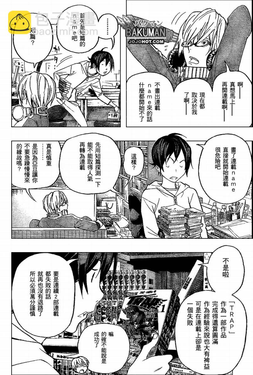 《食梦者》第54话 第3页