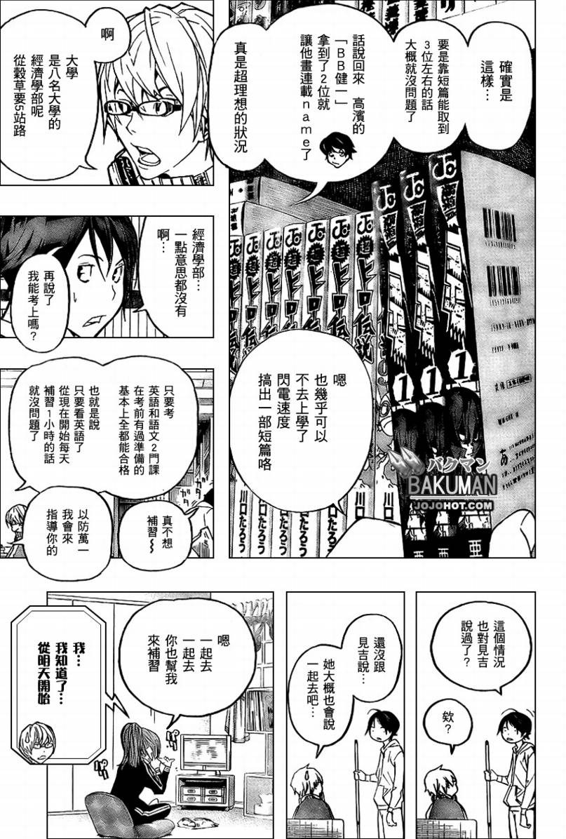 《食梦者》第54话 第4页