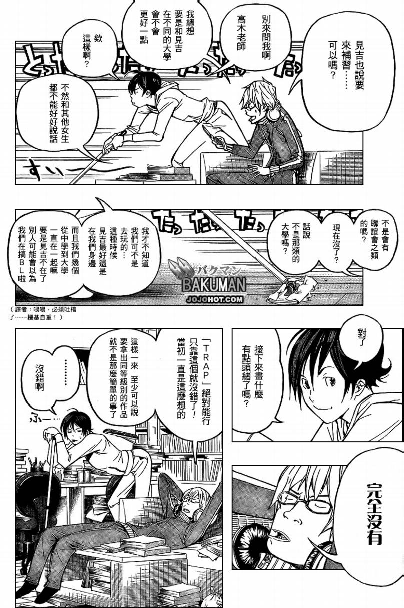 《食梦者》第54话 第5页