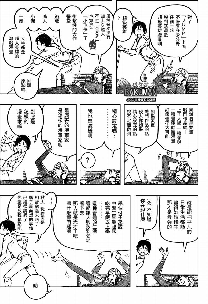 《食梦者》第54话 第6页
