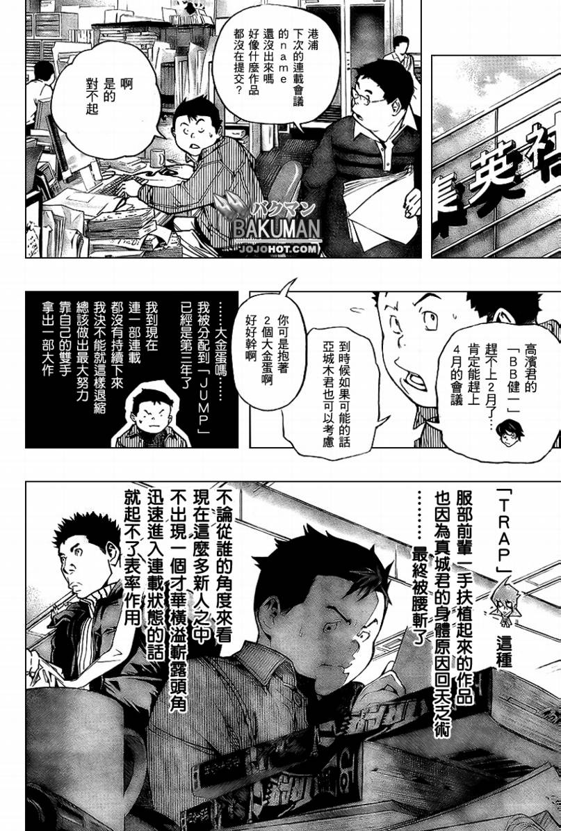 《食梦者》第54话 第7页