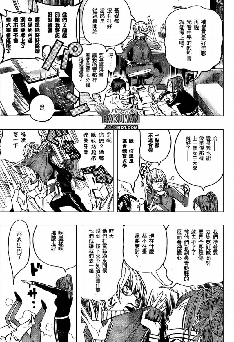 《食梦者》第54话 第8页