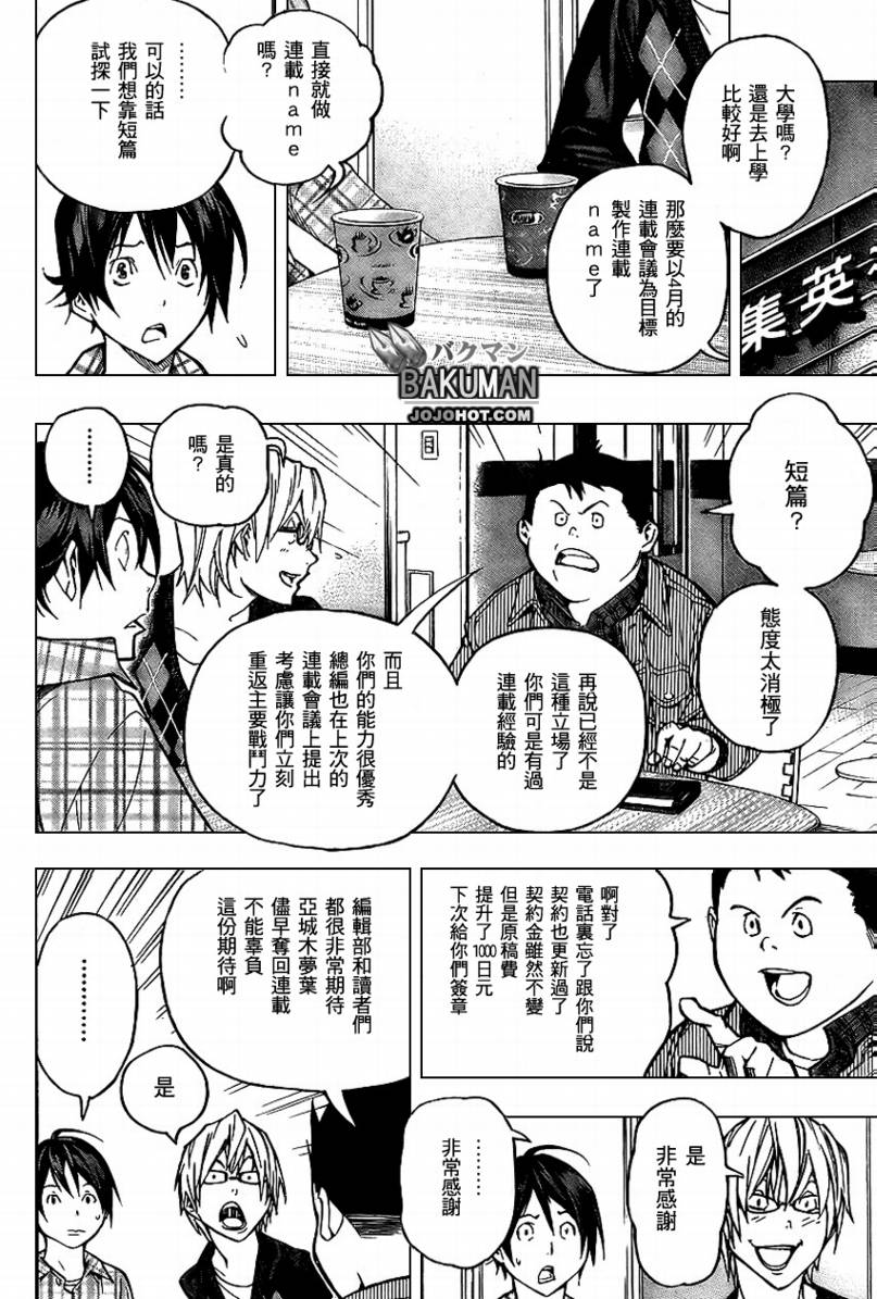 《食梦者》第54话 第9页