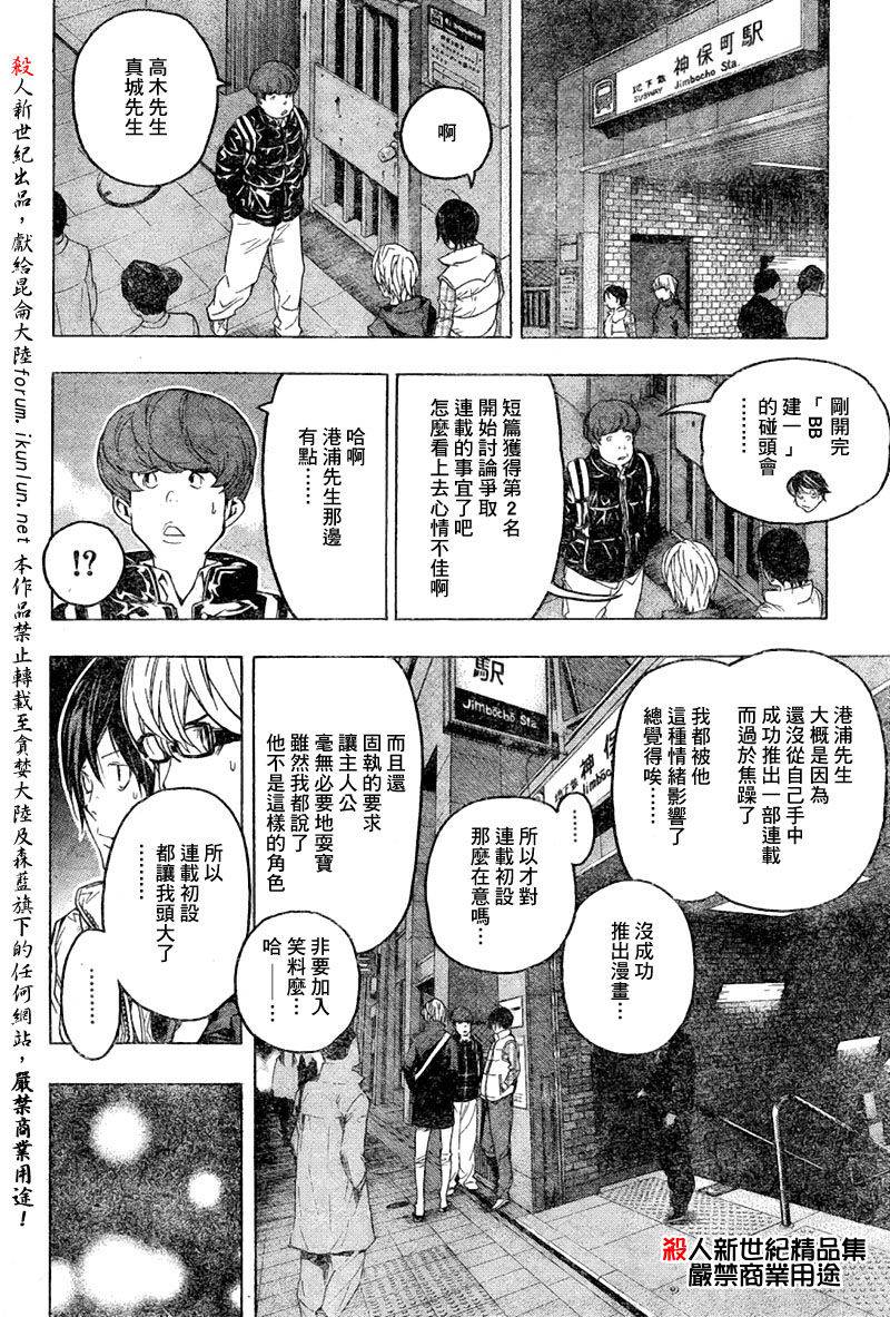 《食梦者》第55话 第10页