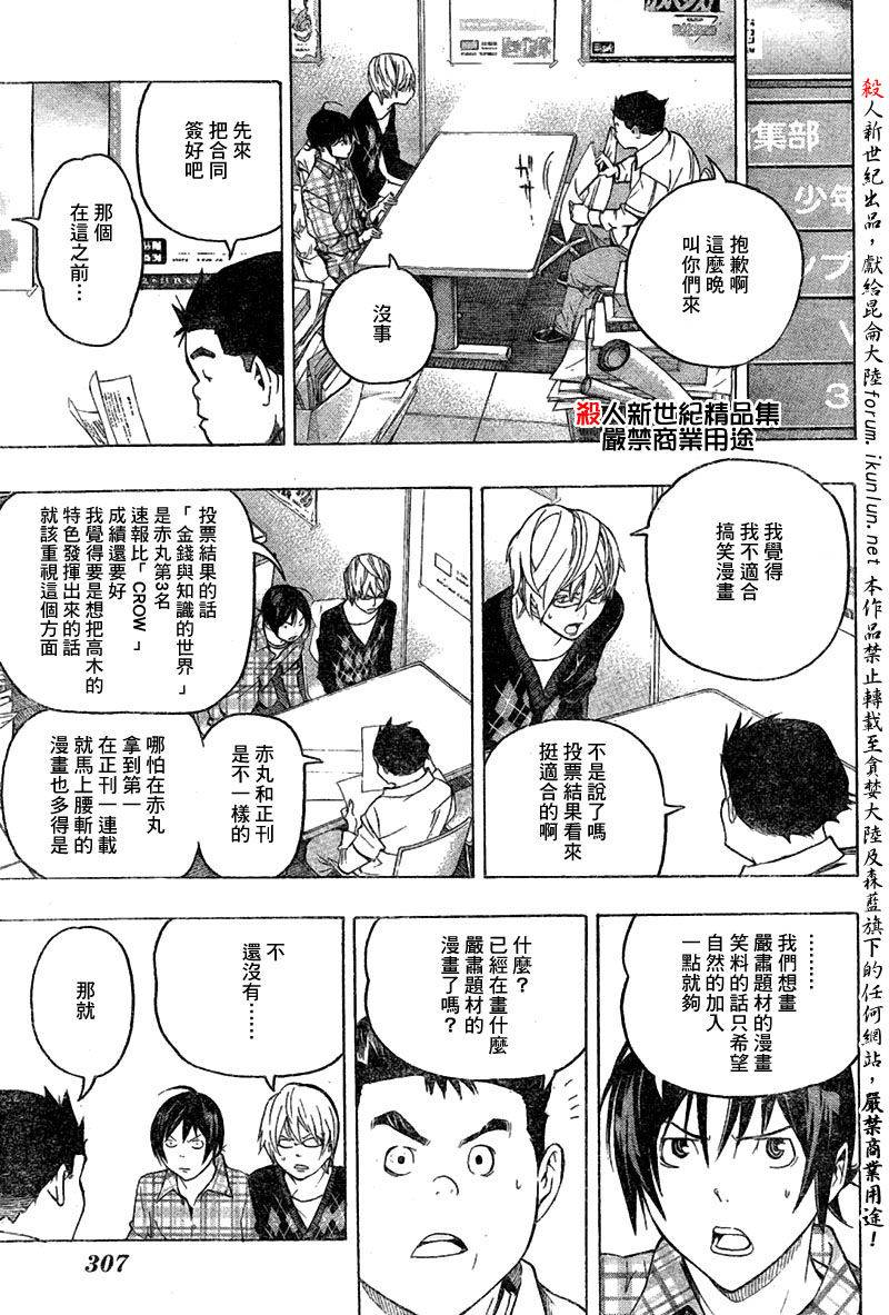 《食梦者》第55话 第11页