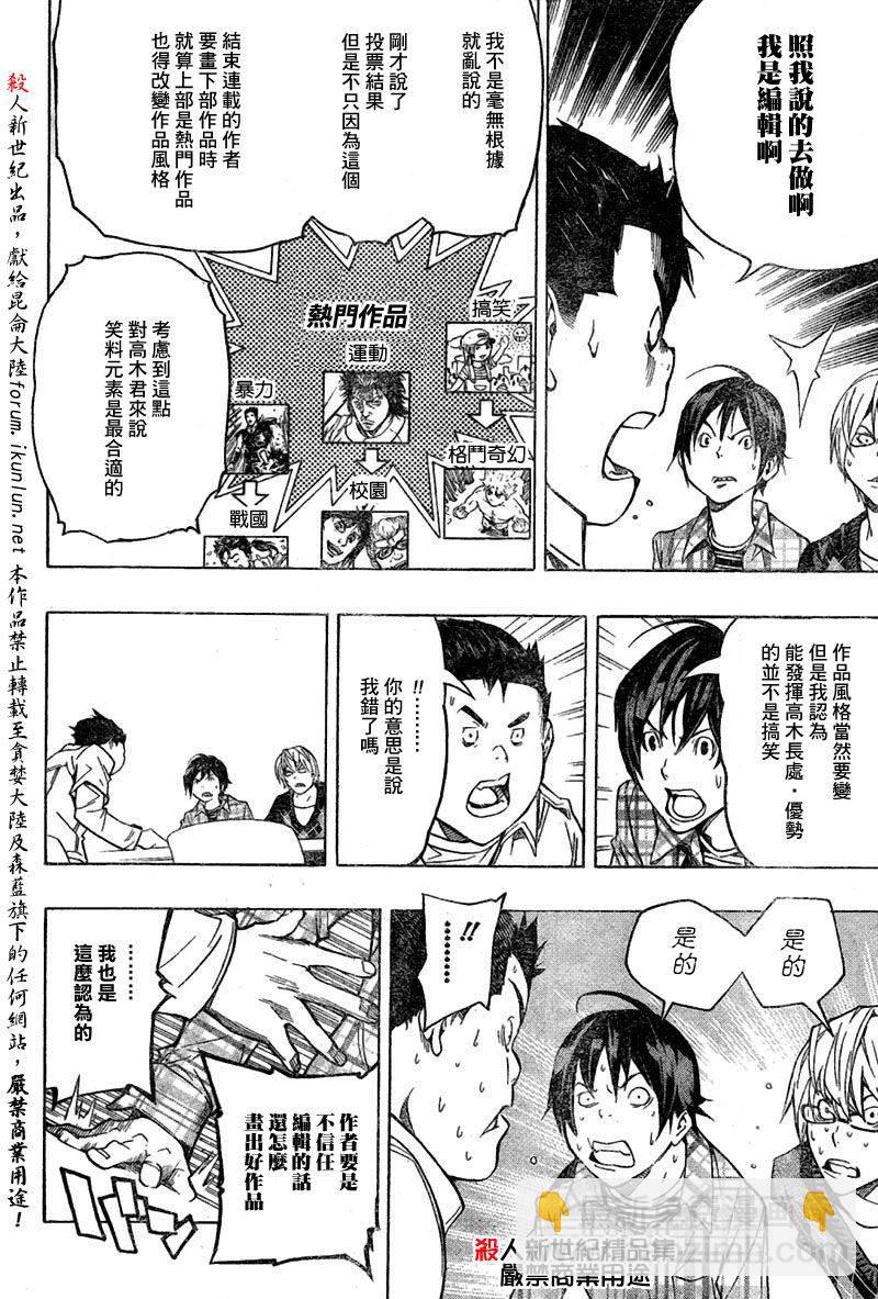 《食梦者》第55话 第12页