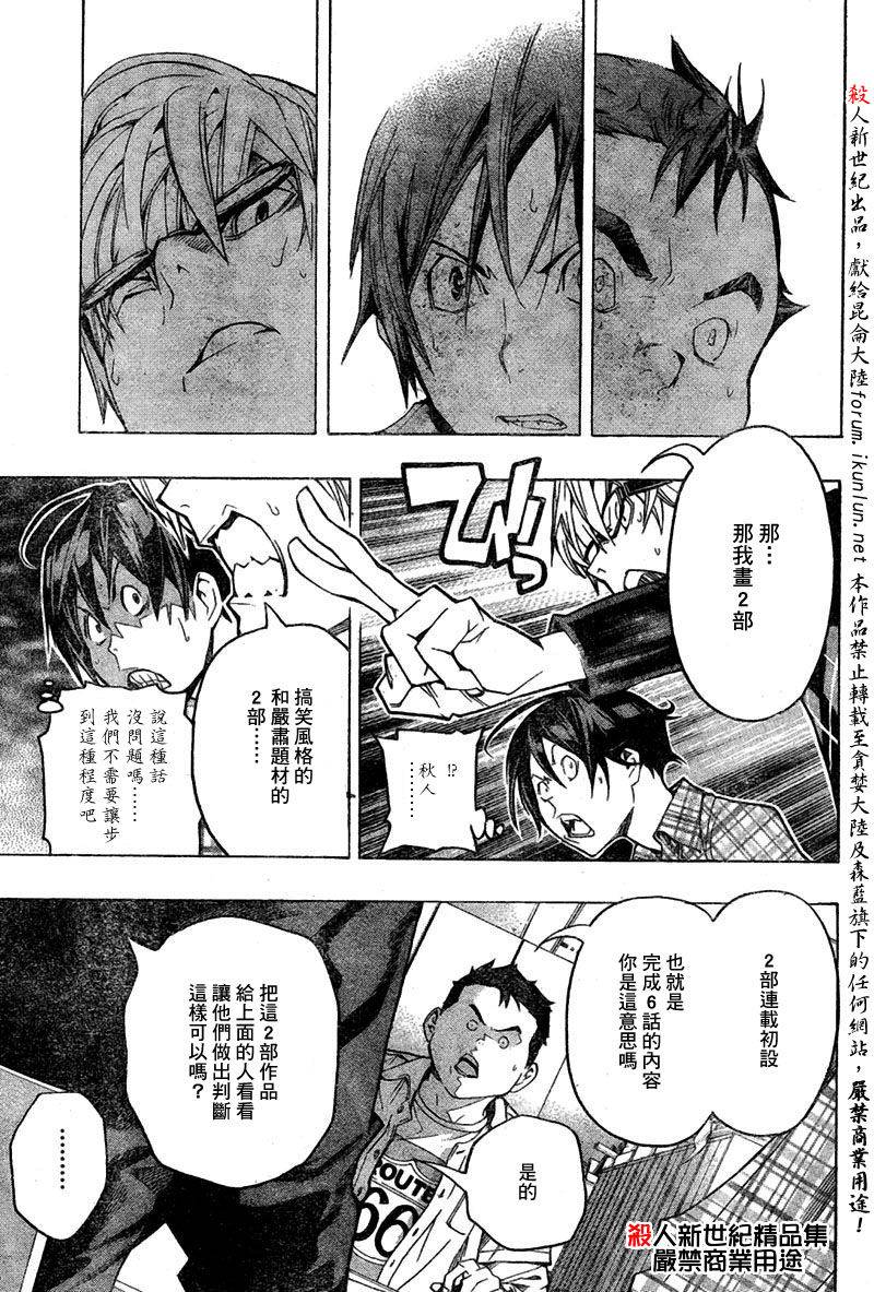 《食梦者》第55话 第13页