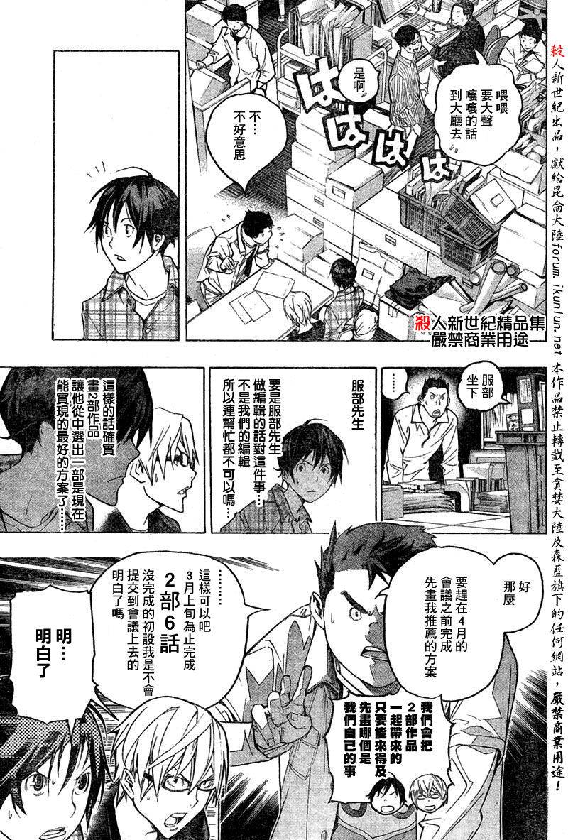 《食梦者》第55话 第15页
