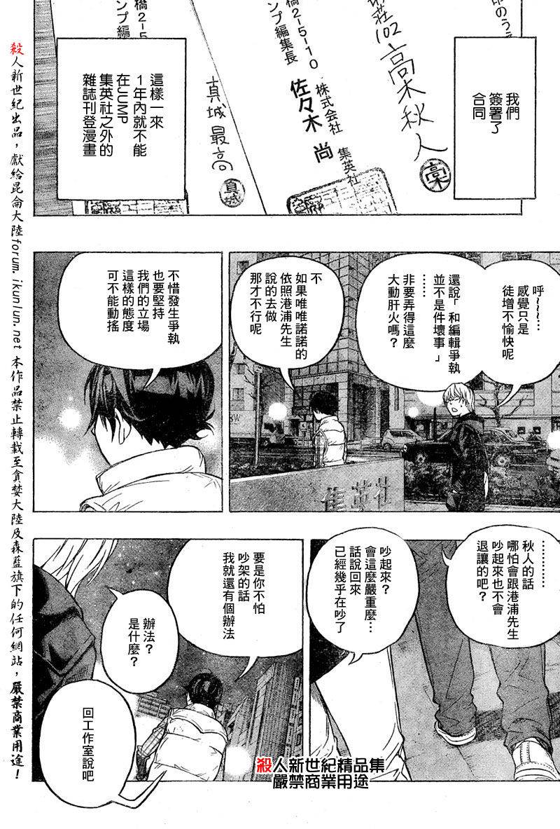 《食梦者》第55话 第16页