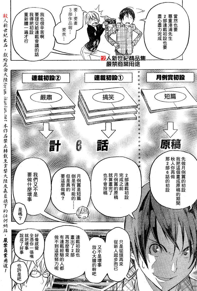 《食梦者》第55话 第18页