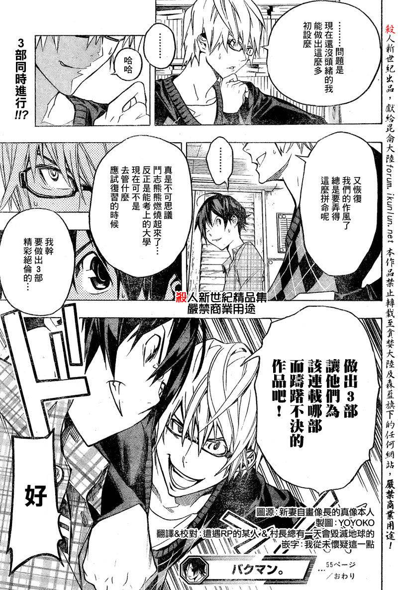 《食梦者》第55话 第19页