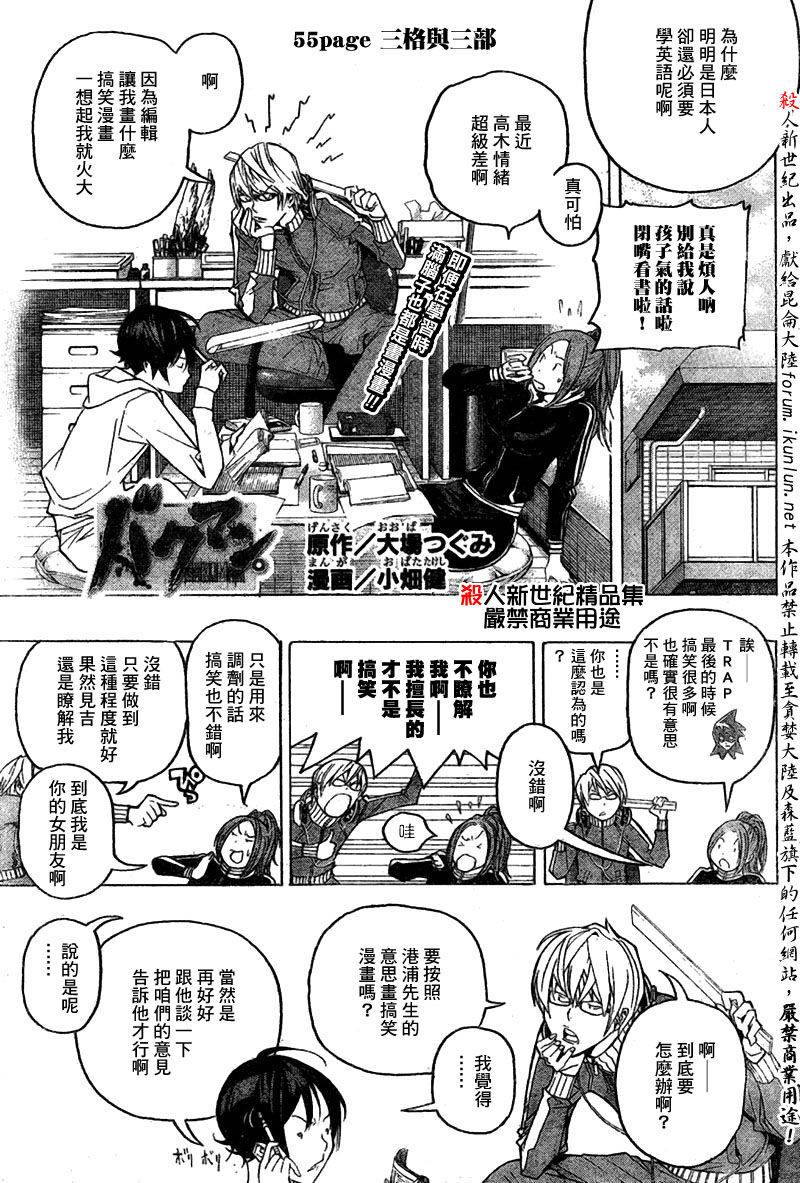 《食梦者》第55话 第1页