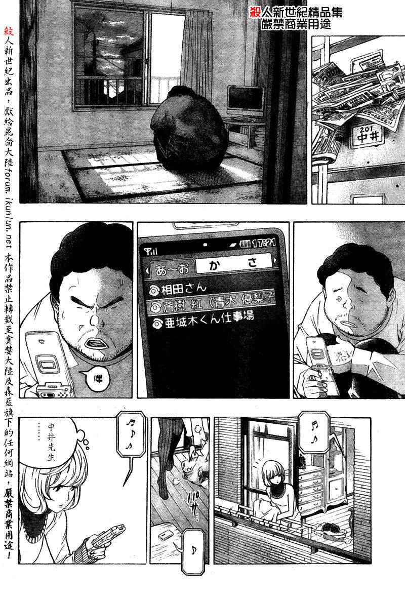 《食梦者》第55话 第2页