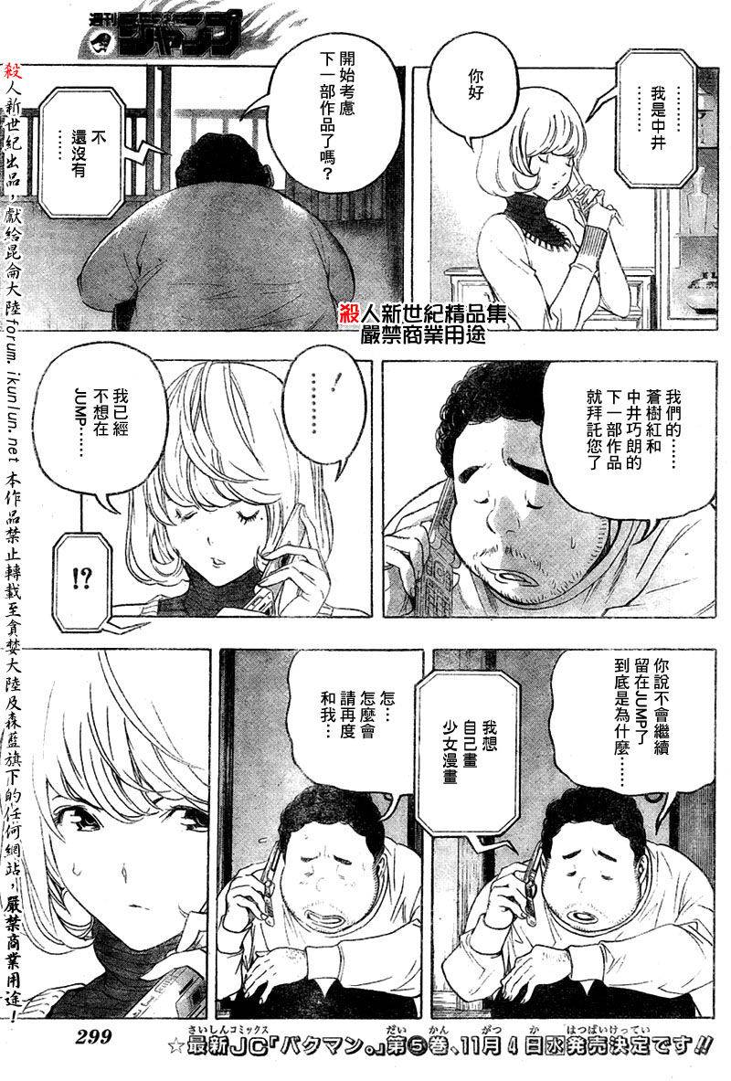《食梦者》第55话 第3页