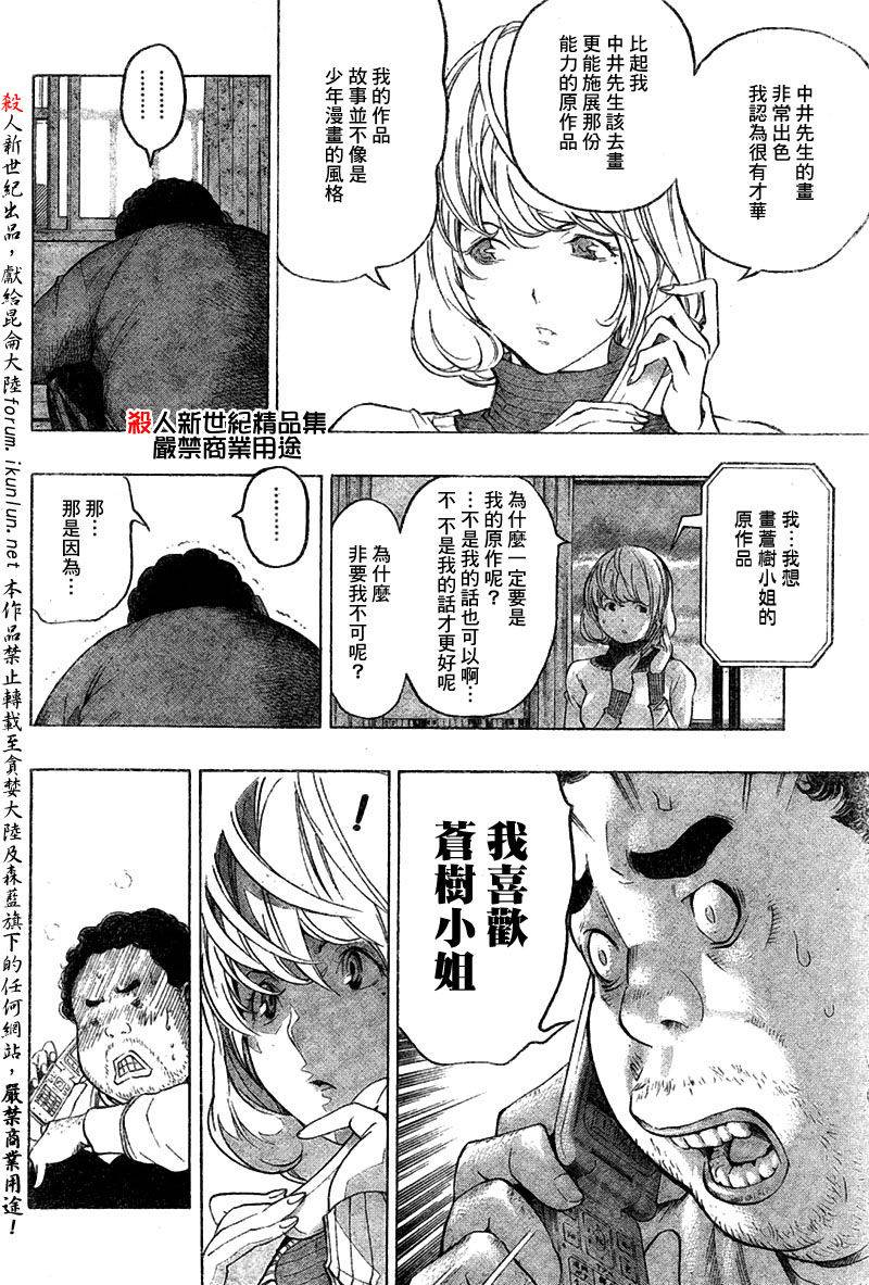 《食梦者》第55话 第4页