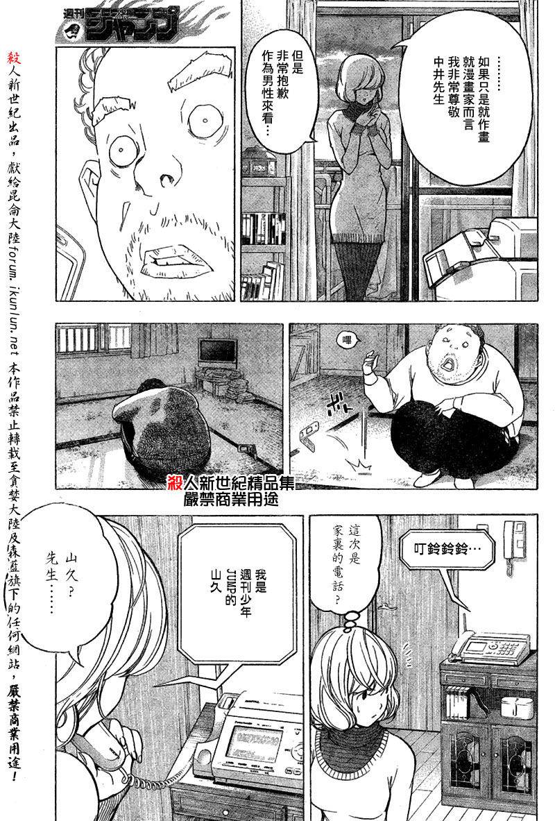 《食梦者》第55话 第5页