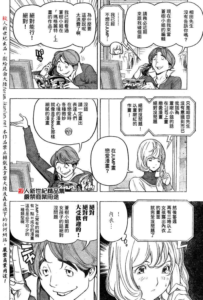 《食梦者》第55话 第6页
