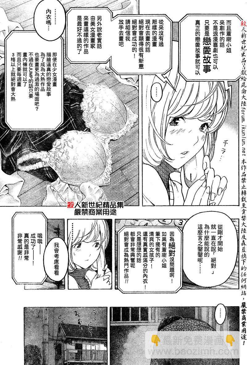 《食梦者》第55话 第7页