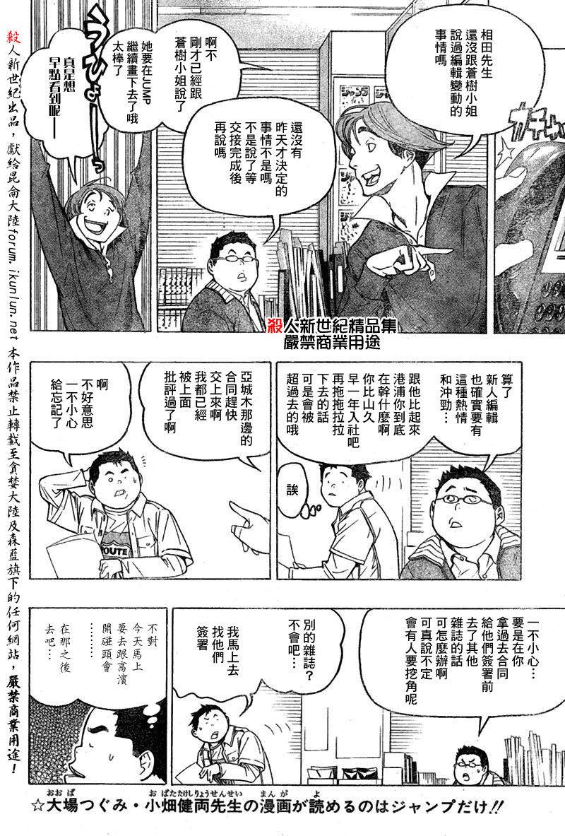 《食梦者》第55话 第8页