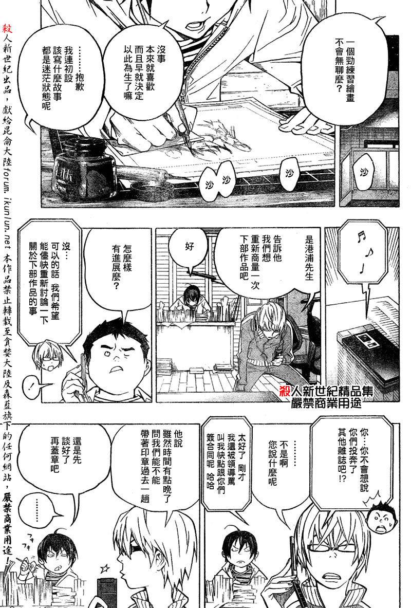 《食梦者》第55话 第9页
