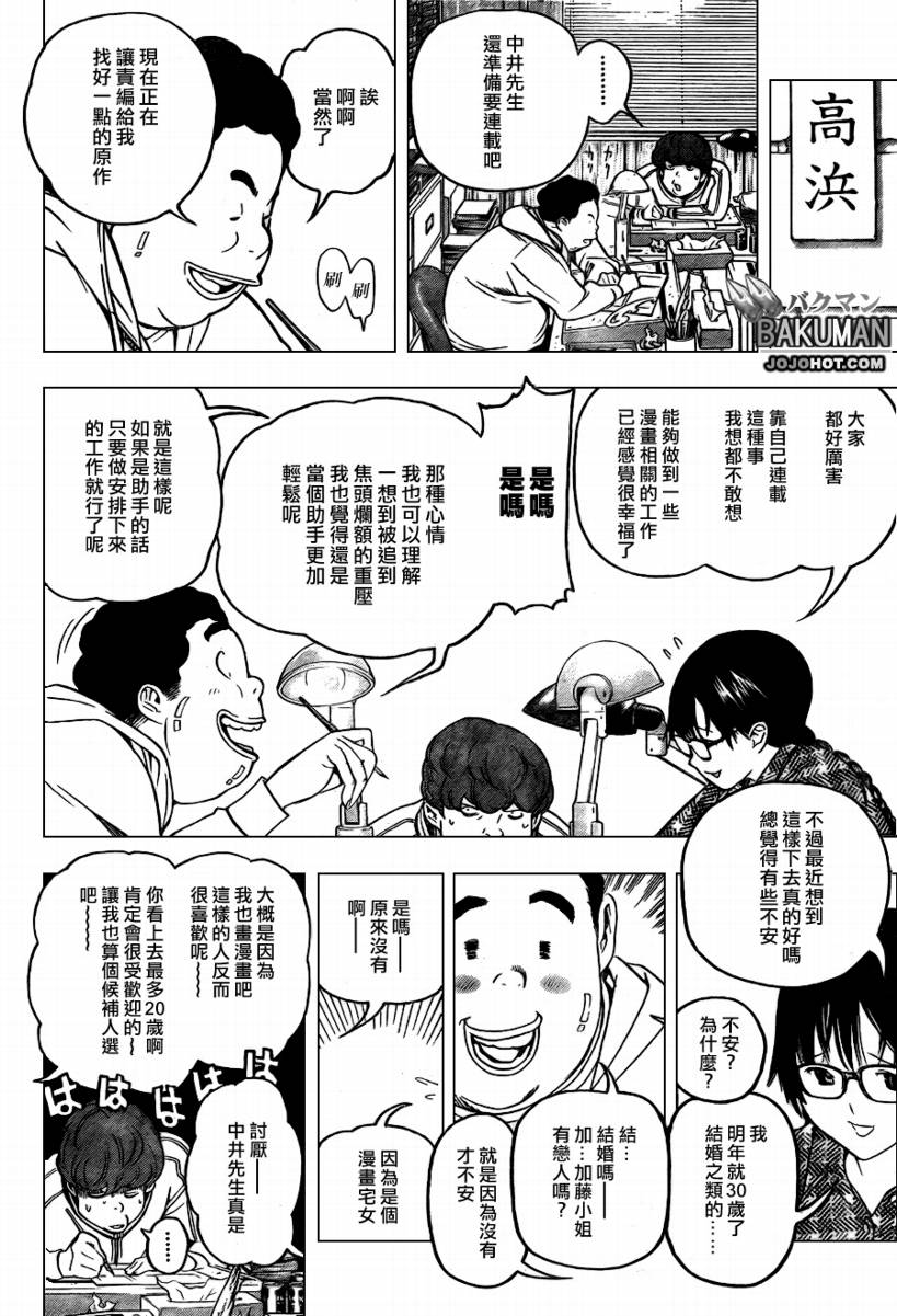 《食梦者》第59话 第10页