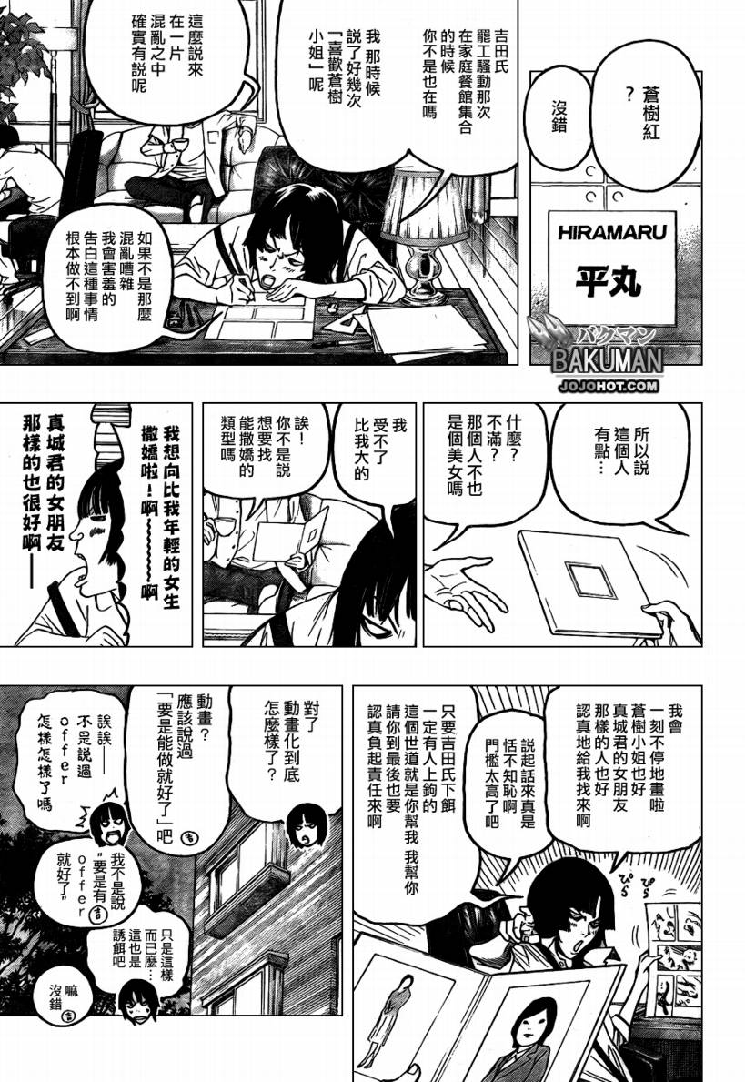 《食梦者》第59话 第11页