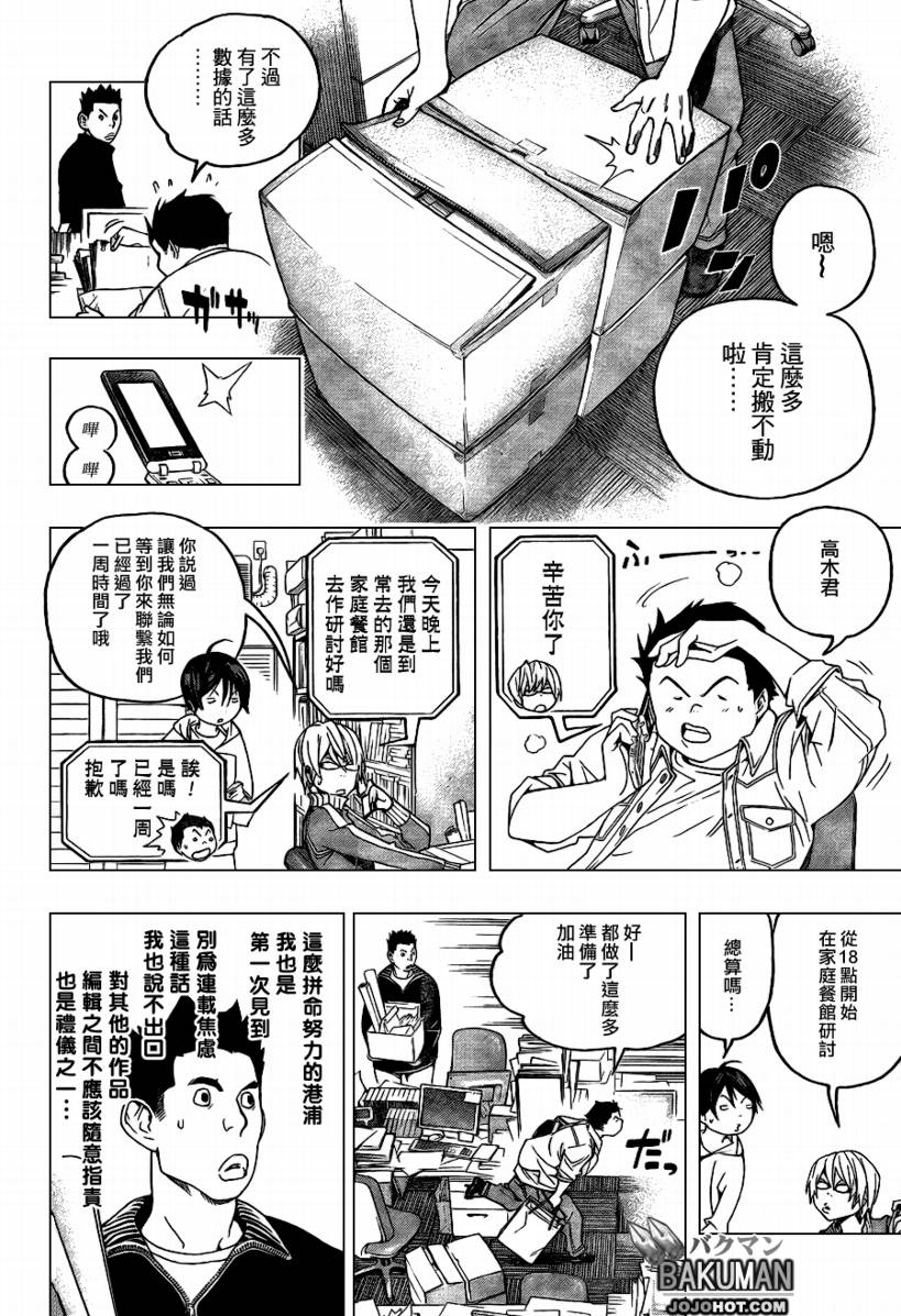 《食梦者》第59话 第12页