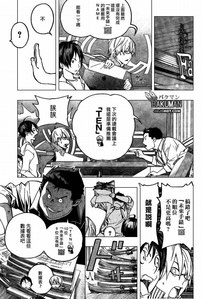 《食梦者》第59话 第13页