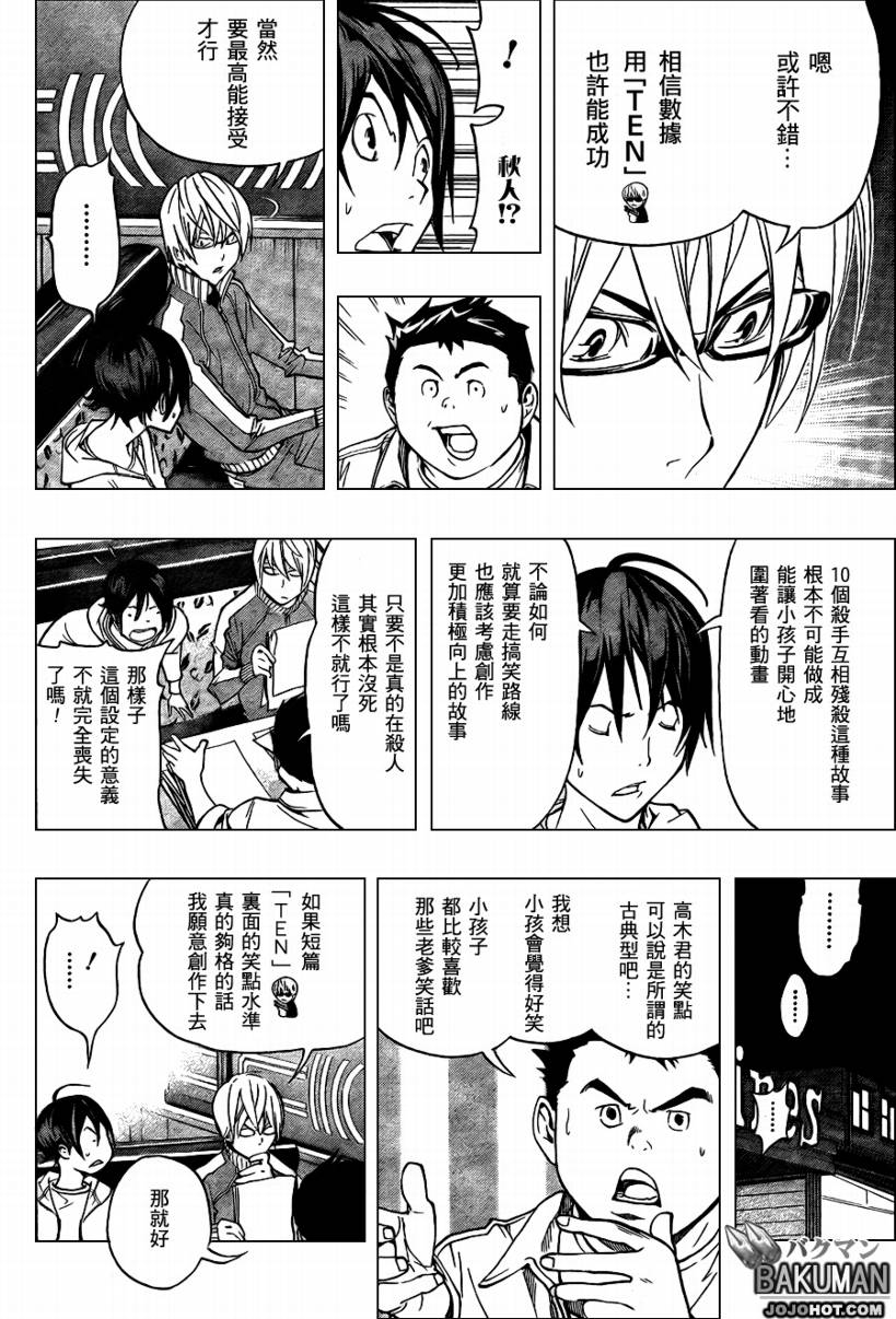 《食梦者》第59话 第16页