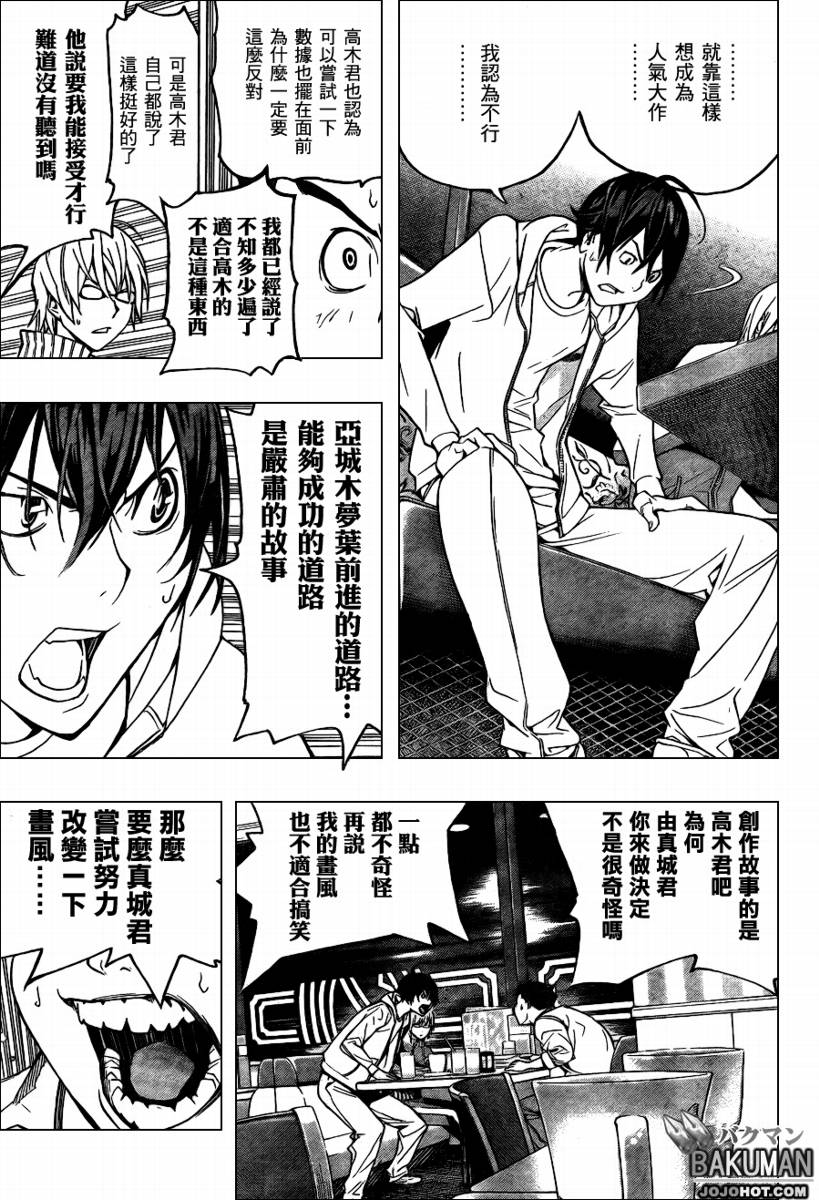 《食梦者》第59话 第17页