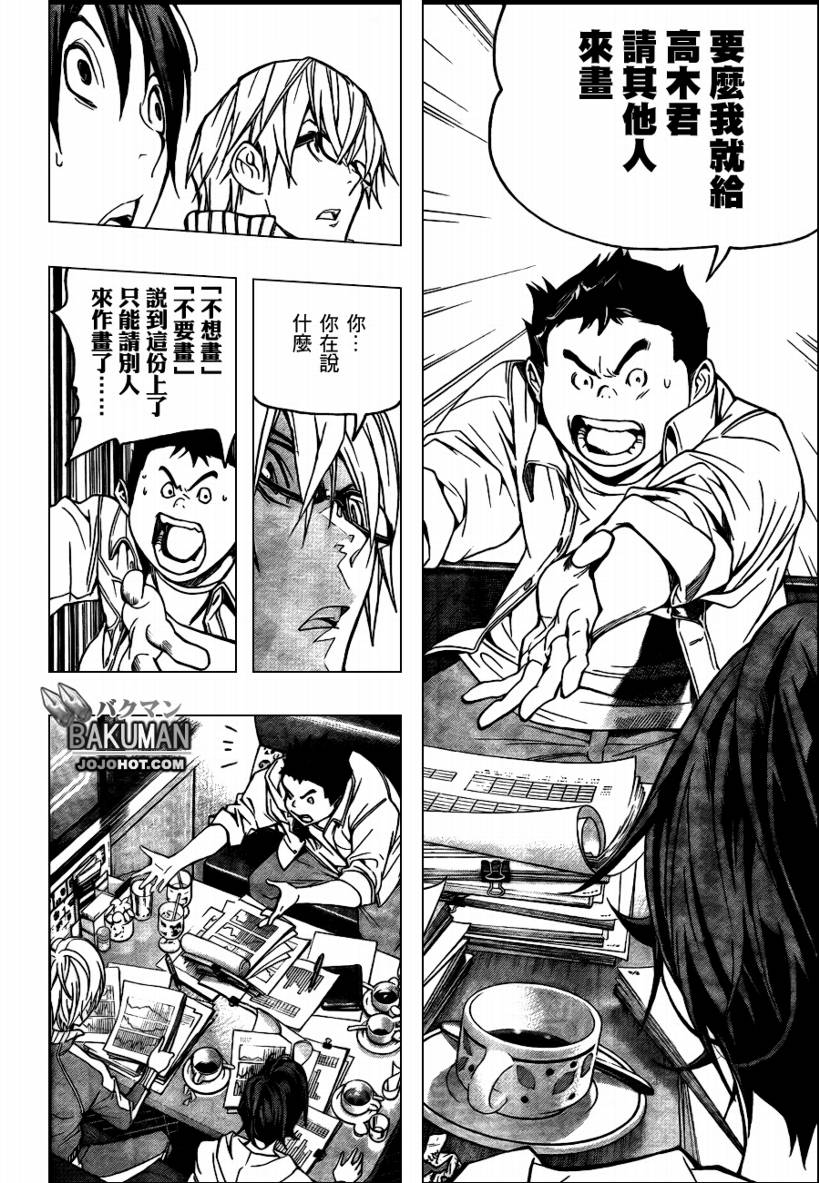 《食梦者》第59话 第18页