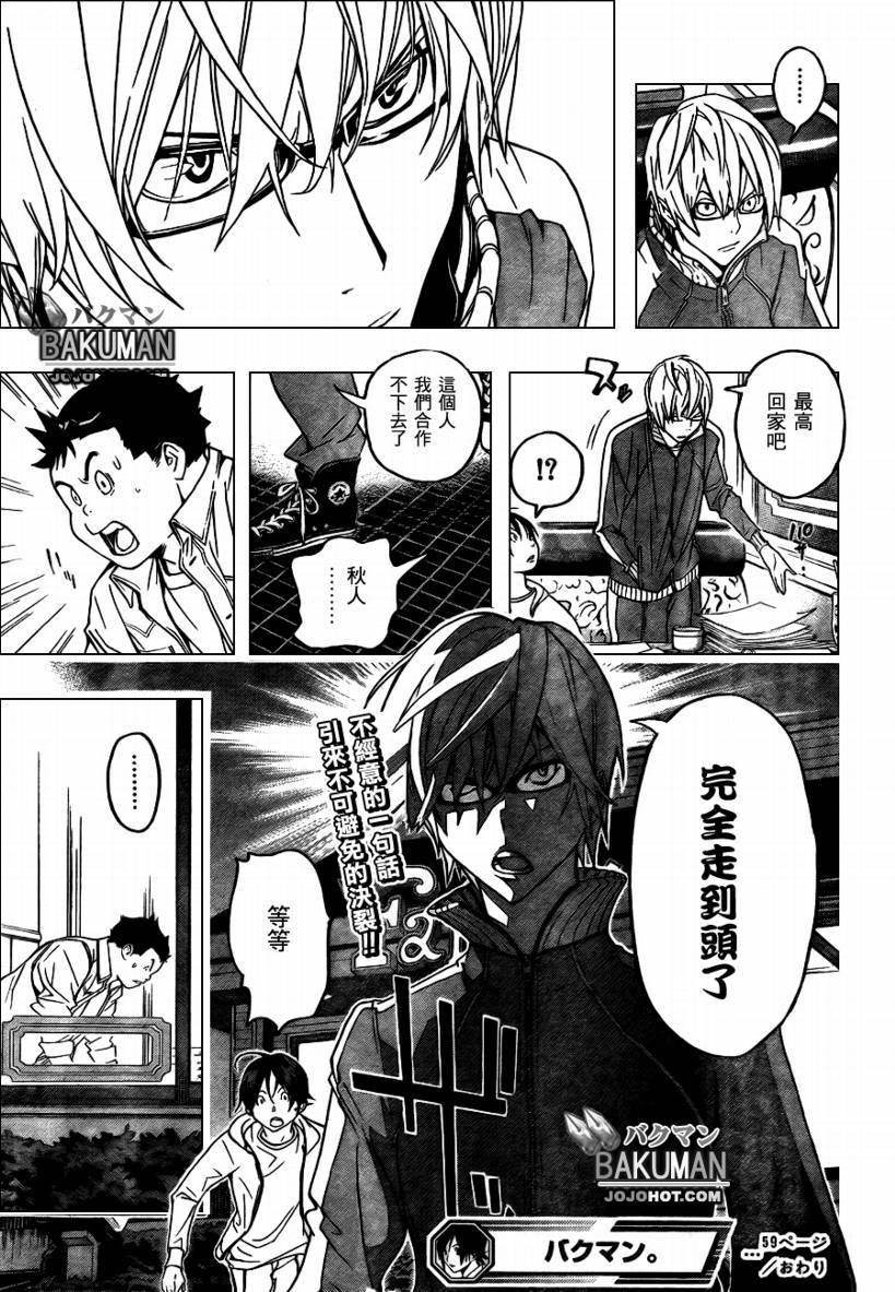 《食梦者》第59话 第19页