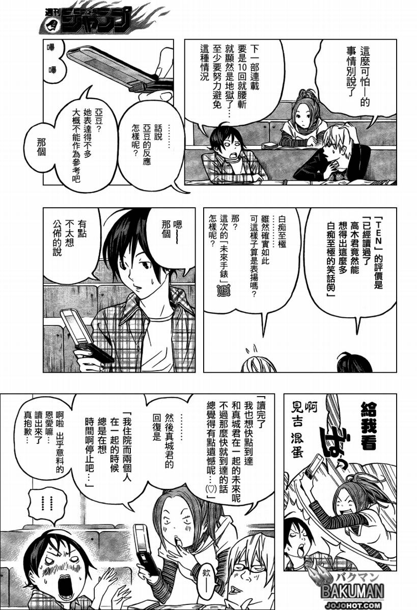 《食梦者》第59话 第3页