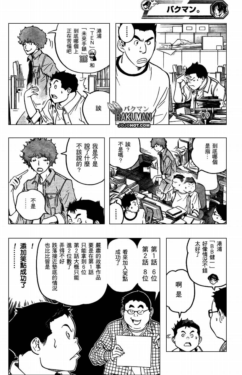 《食梦者》第59话 第4页
