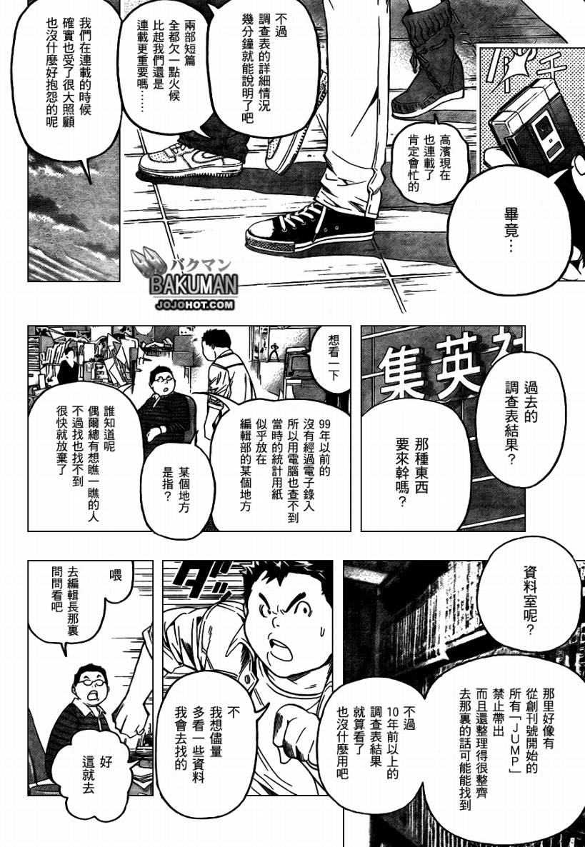 《食梦者》第59话 第6页