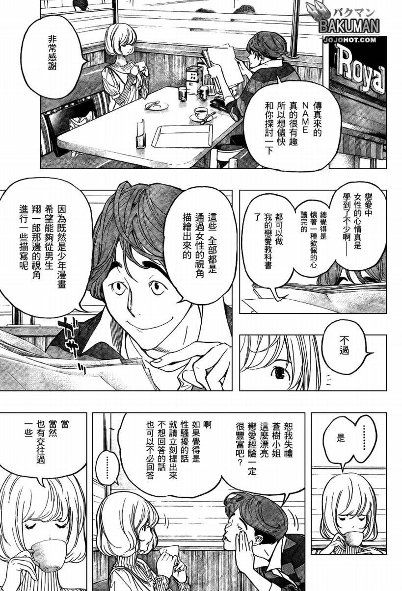 《食梦者》第59话 第7页